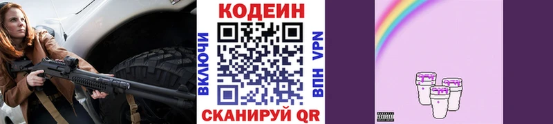купить наркотик  Заволжье  Кодеиновый сироп Lean напиток Lean (лин) 